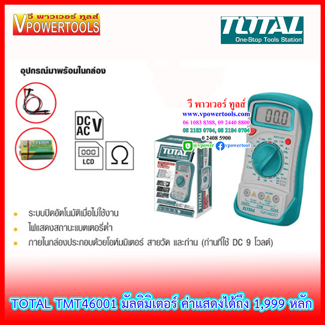 TOTAL มัลติมิเตอร์ 600V (เทียบเคียง DM200) รุ่น TMT46001
