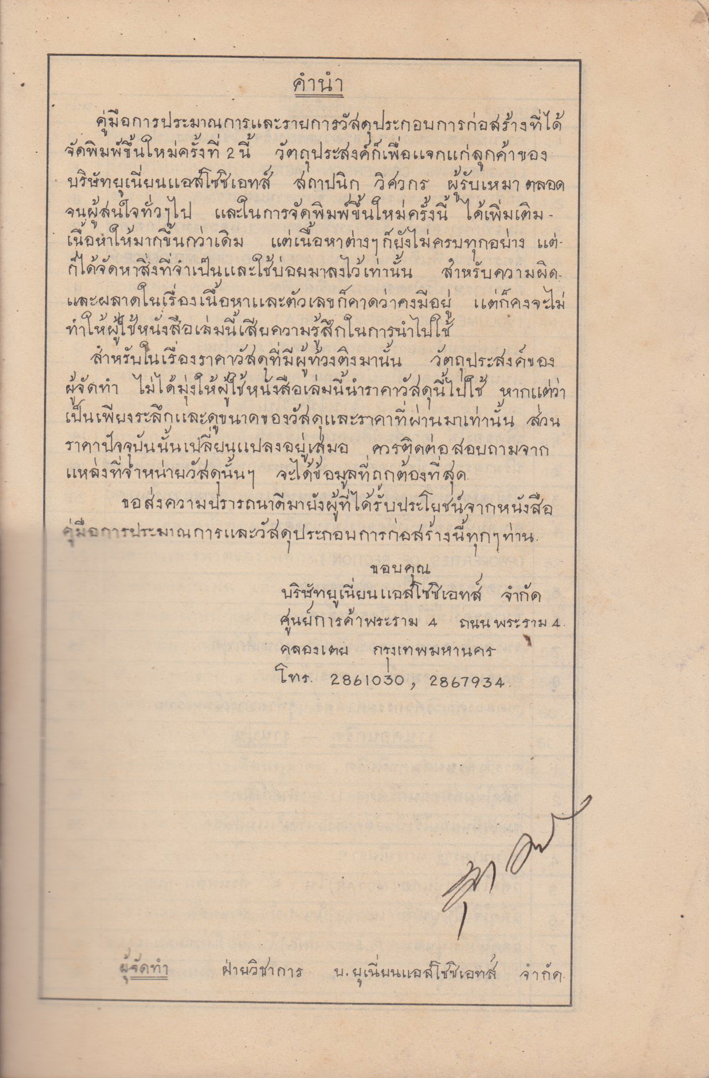 กติกาและขนบธรรมเนียม สำหรับวัดเบญจมบพิตรดุสิตวนาราม อำเภอดุสิต จังหวัดพระนครศรีอยุธยา พ.ศ. 2492