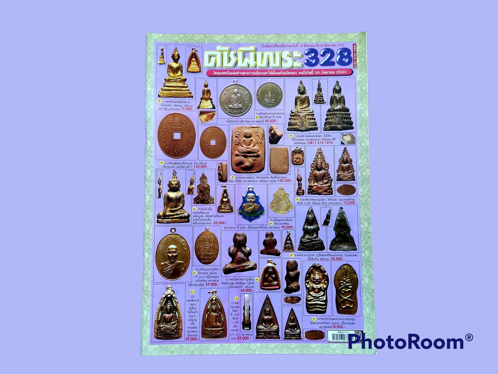 หนังสือ ดัชนีพระ เล่มที่ 328