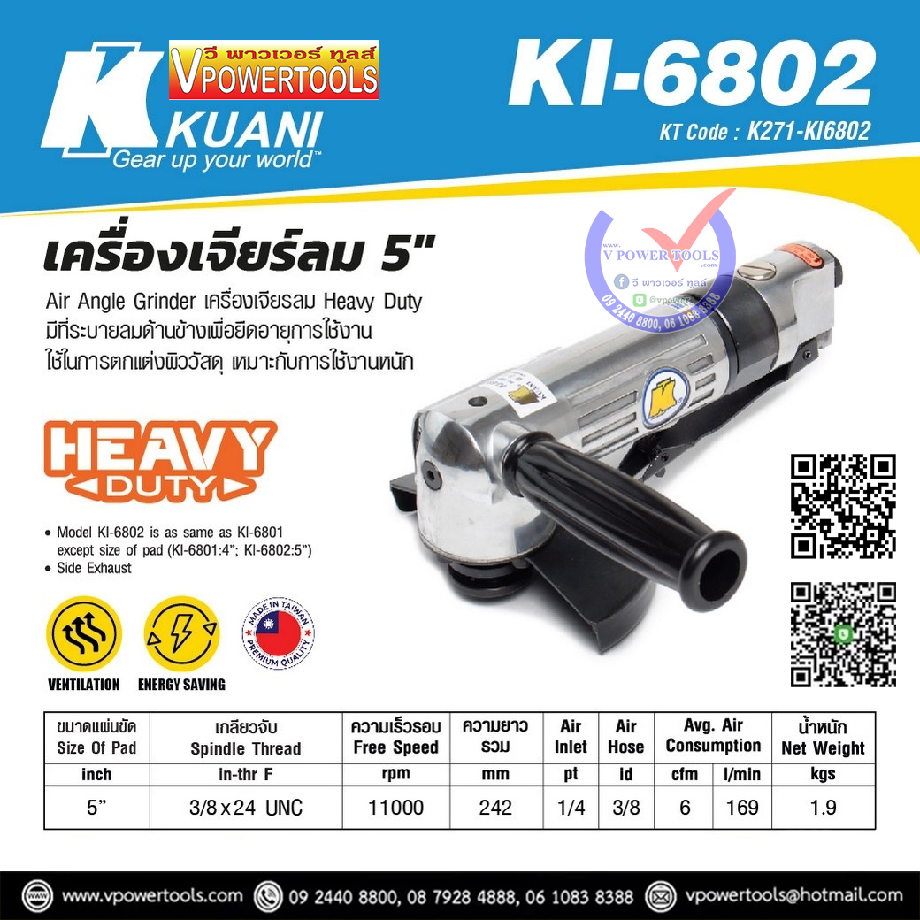 KUANI KI-6802 เครื่องเจียรลม 5 นิ้ว สวิทซ์บีบ