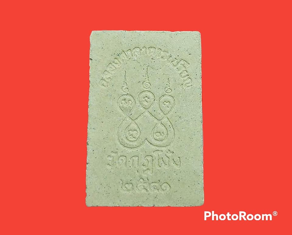 สมเด็จ วัดกุฏโง้ง จ.ชลบุรี