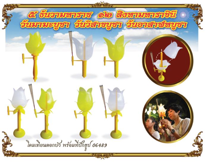โคมเทียนพลาสติก พร้อมที่ปักธูป