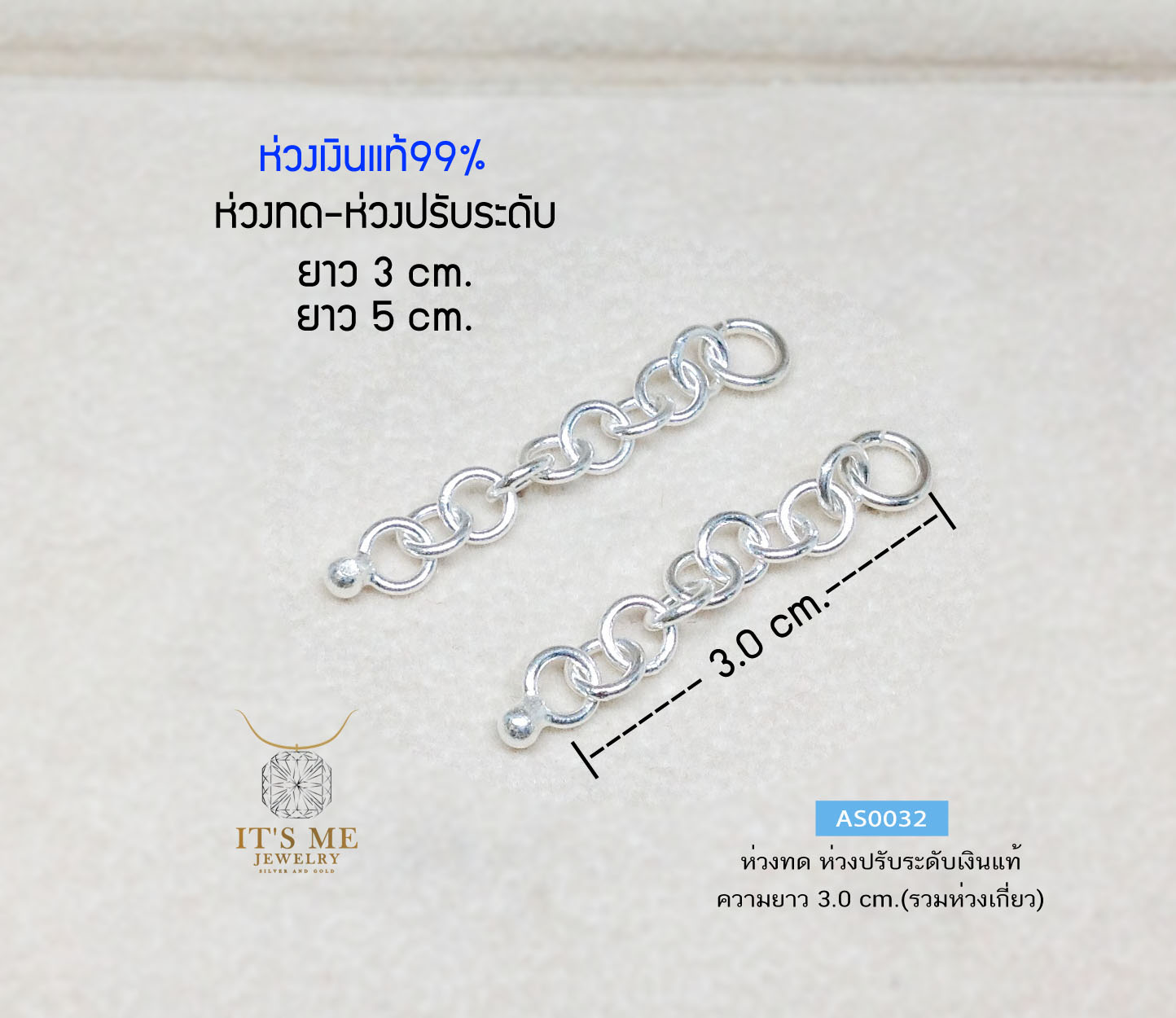 ห่วงทด-ห่วงปรับระดับเงินแท้99% ใช้เป็นห่วงปรับระดับสำหรับสร้อยข้อมือ หรือสร้อยคอ ยาว 3-5 cm.(เนื้อเงินแท้)
