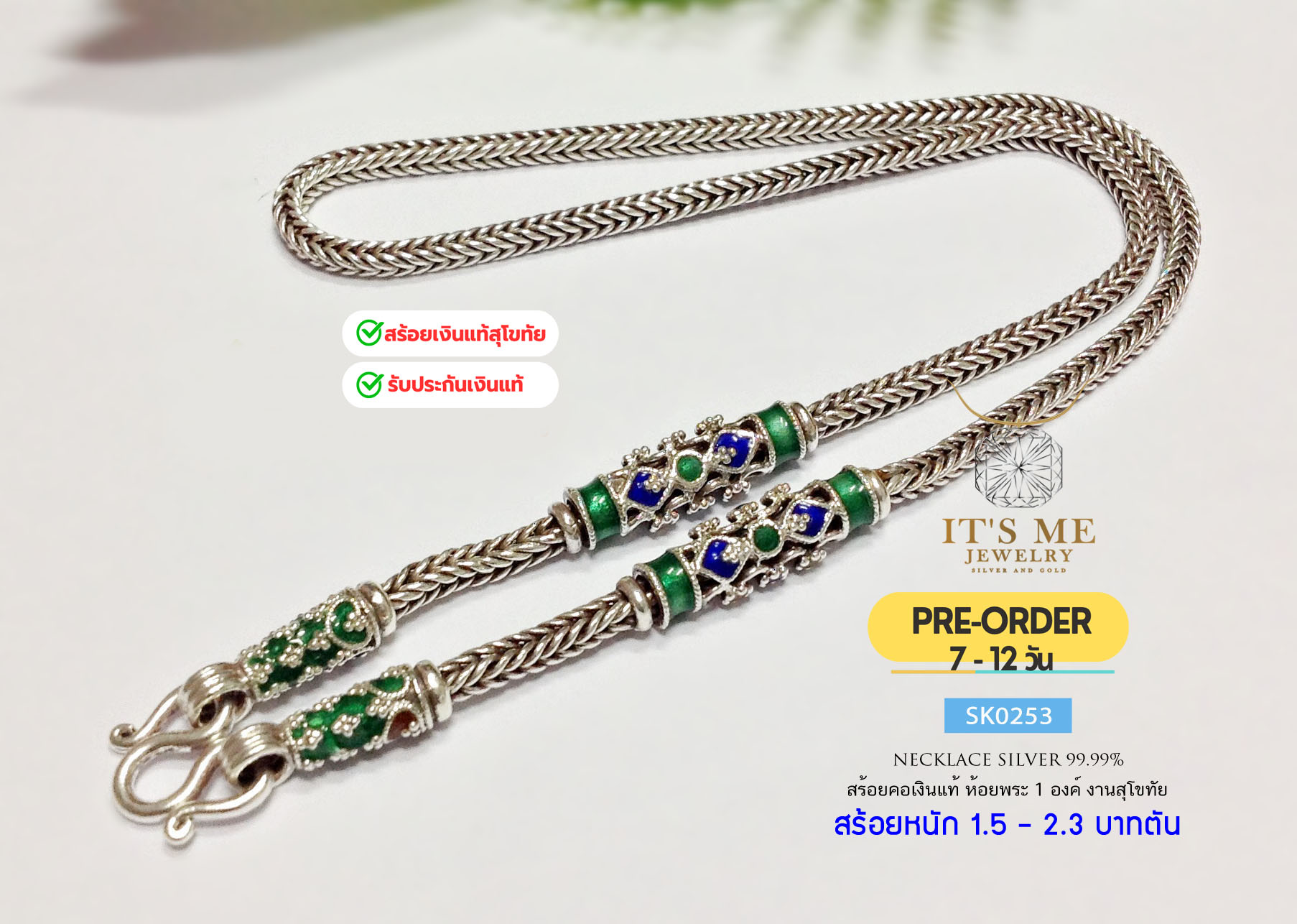 PRE-ORDER สร้อยคอเงินแท้สุโขทัย งานสุโขทัย ลายสี่เสา-รมดำ หนัก 1.8-2.3 บาท ยาว 20-26 นิ้ว(เนื้อเงินแท้)