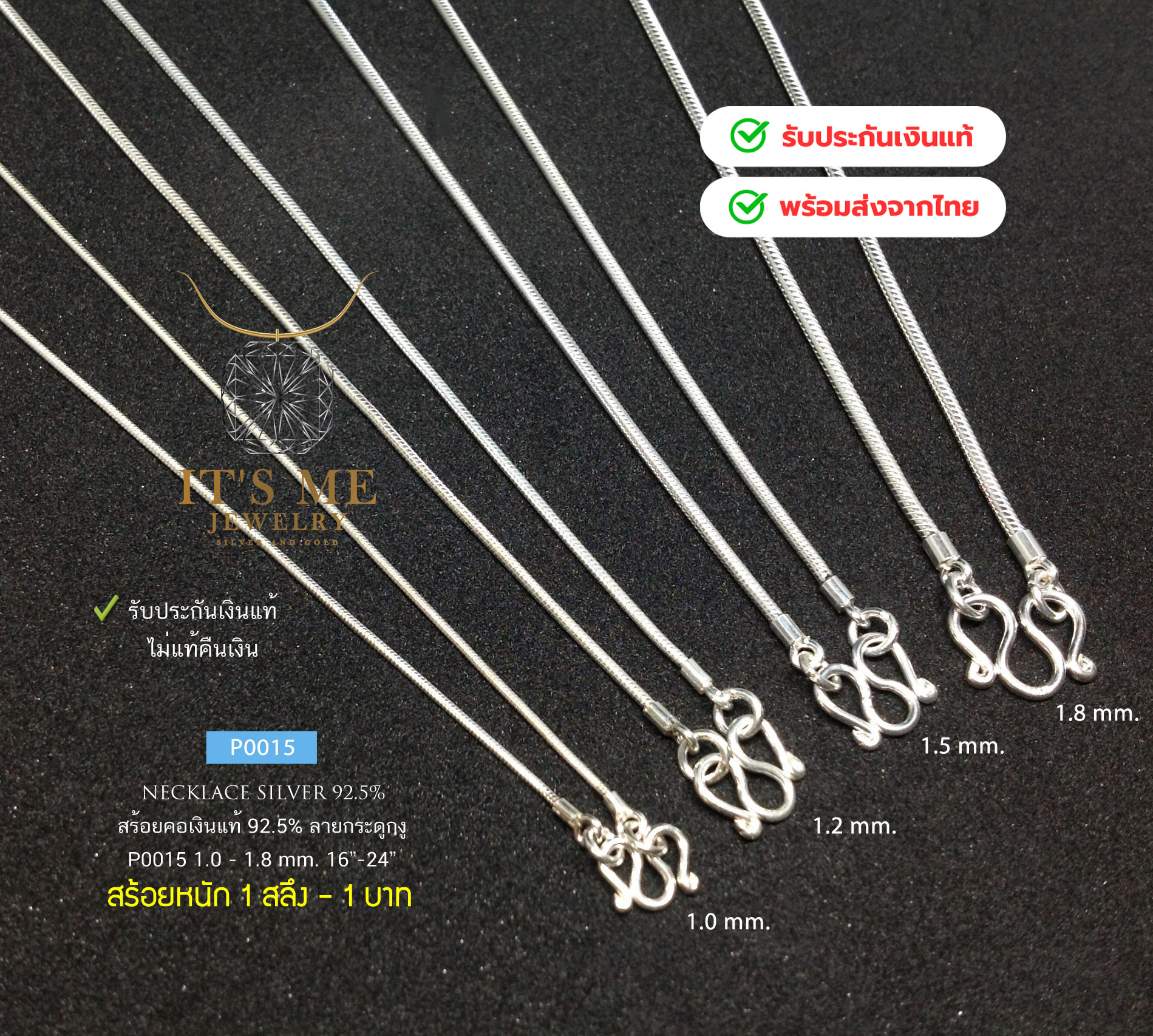สร้อยคอเงินแท้92.5% ลาย Snake/กระดูกงู ยาว 16-24 นิ้ว มีหลาย size ให้เลือกค่ะ(งานไทย)