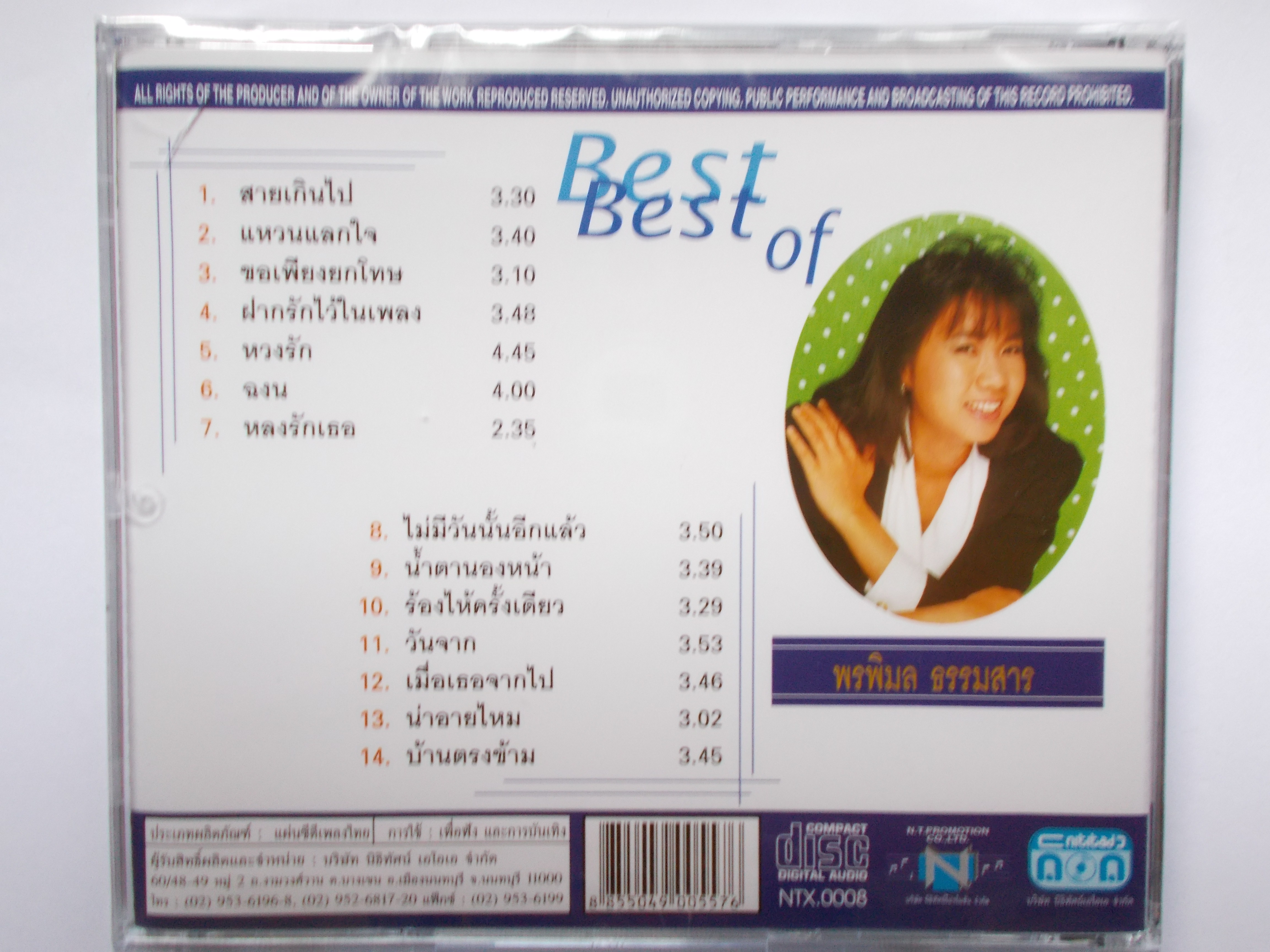 CD รวมเพลง ก้อย พรพิมล ธรรมสาร 14 เพลง