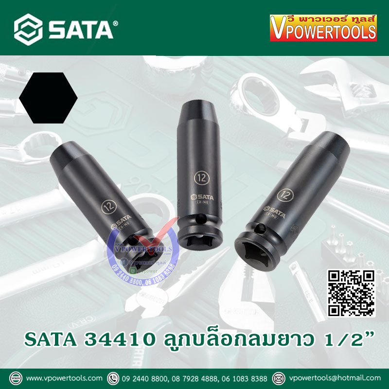 SATA ลูกบล็อกกลมยาว 6 เหลี่ยม (1/2") (10มม.-21มม.) ⬇️⤵️สินค้ามีตัวเลือก