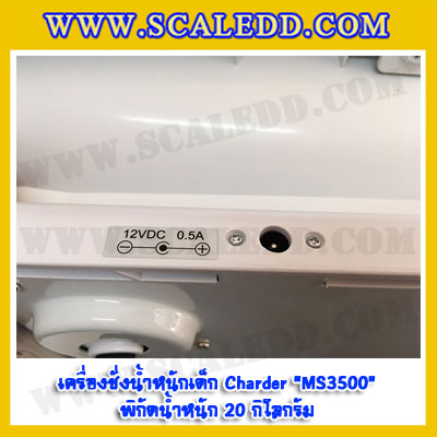 เครื่องชั่งน้ำหนักเด็ก20kg เครื่องชั่งน้ำหนักเด็กอ่อน ตาชั่งเด็กทารก เครื่องชั่งน้ำหนักเด็ก เครื่องชั่งเด็กทารก 20kg เครื่องชั่งน้ำหนักเด็กพร้อมวัดความยาว พิกัดน้ำหนัก 20kg อ่านค่าละเอียด 5g Charder รุ่น MS3500