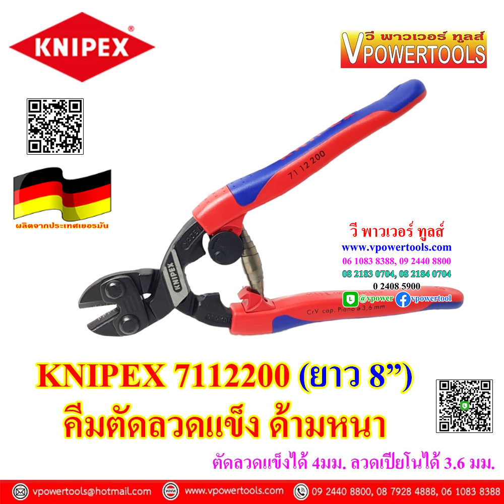 KNIPEX 7112200 คีมปากเฉียงตัดลวดแข็ง 8นิ้ว 200มม. ตัดลวด/สายเปียโน