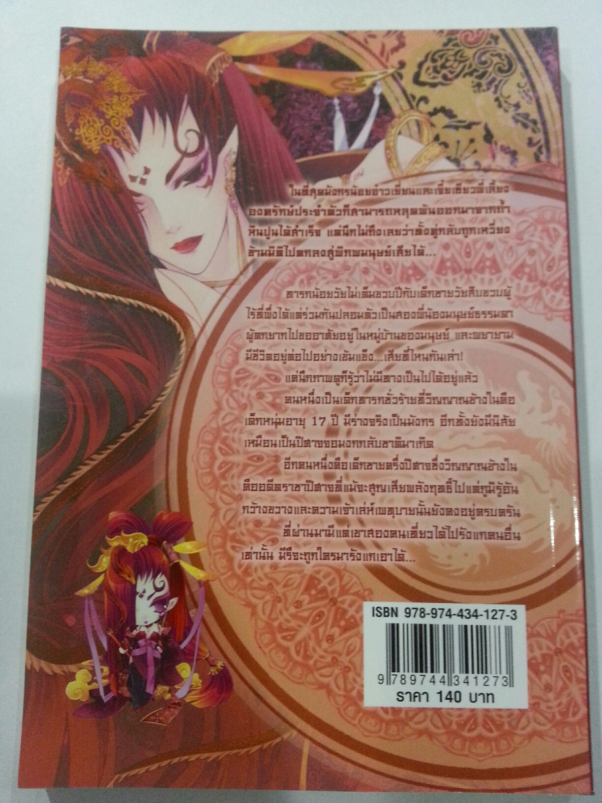 พิภพพญามังกร เล่ม 3 (หลินโหมว : แปล) มัดจำ 200 คาเช่า 30 บาท