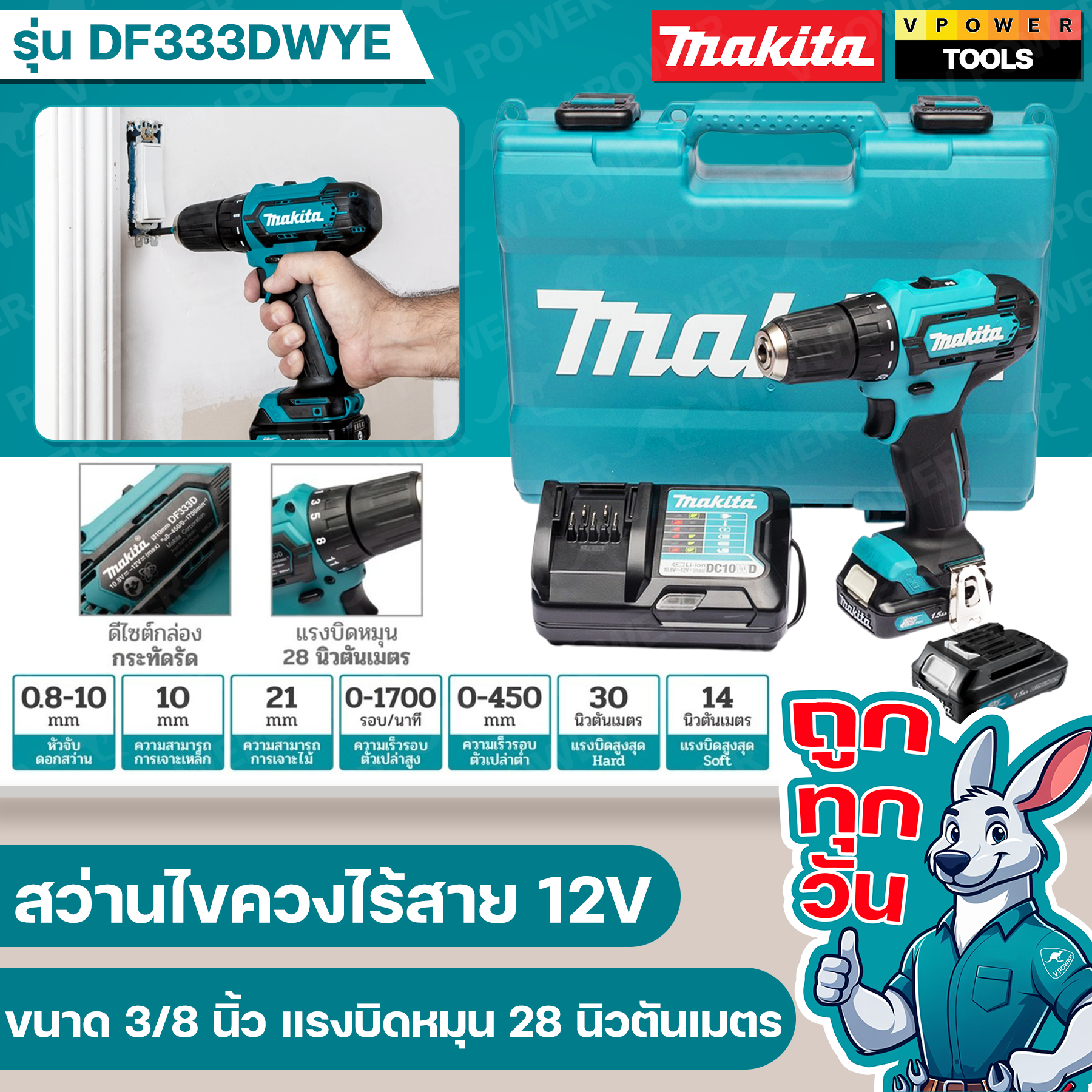 Makita DF333DWYE สว่านไขควงไร้สาย 12V. 3/8" (สินค้ามีตัวเลือก)