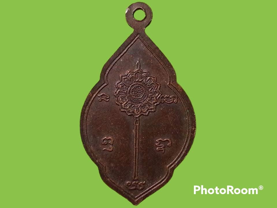 เหรียญพระครูสาทรปิยธรรม(อาจารย์เฉลิม) วัดปลักแรด จ.ราชบุรี