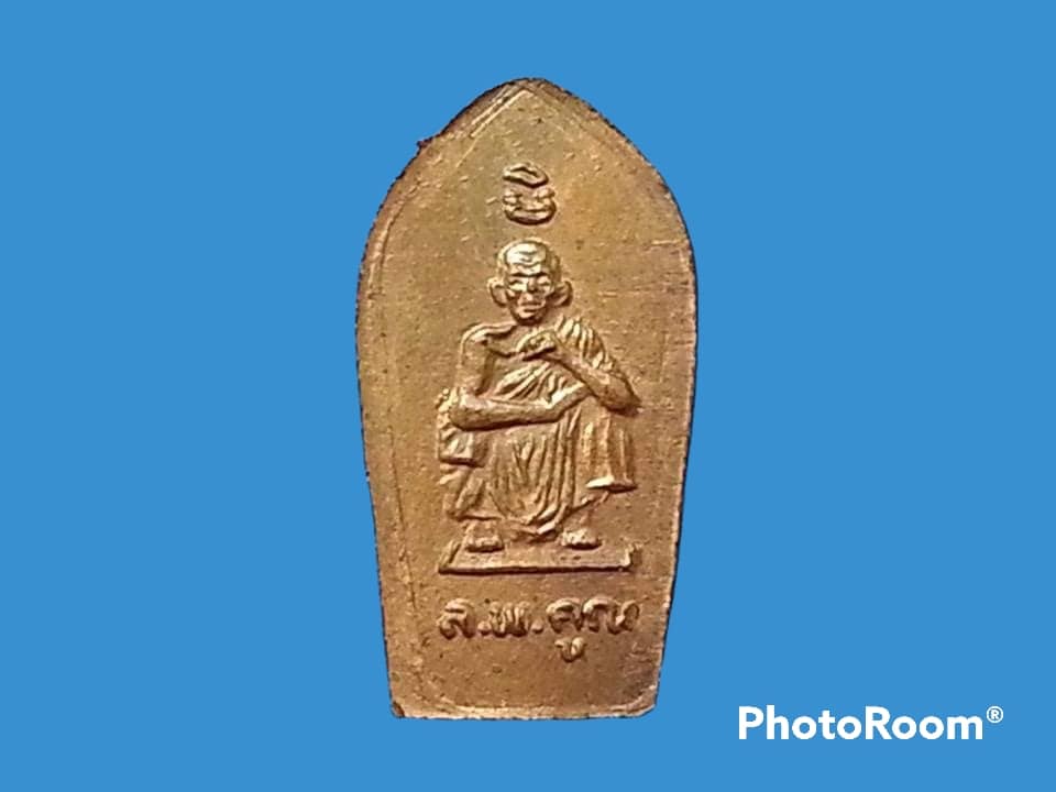 นาคปรก ใบมะขาม หลวงพ่อคูณ ปริสุทโธ วัดบ้านไร่ จ.นครราชสีมา