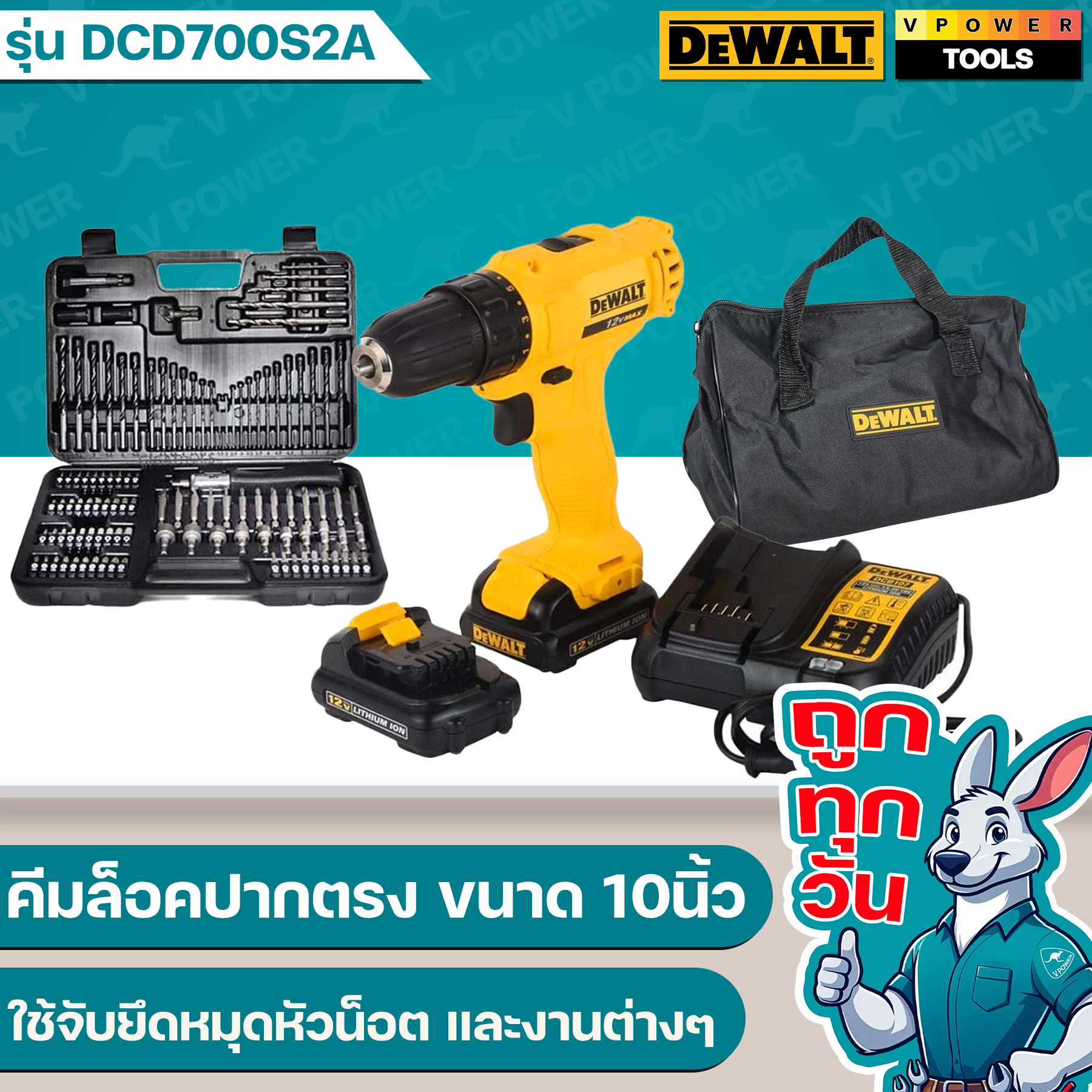 DeWALT สว่านไขควงไร้สาย 3/8" 12V.Max แบต 1.5Ah.x2 +Acc+109ชิ้น+กระเป๋าผ้า รุ่น DCD700S2A-B1