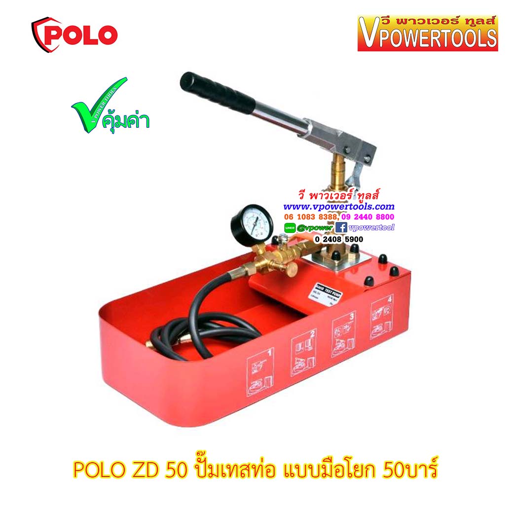 POLO ZD-50 ปั๊มเทสท่อแบบมือโยก 50บาร์