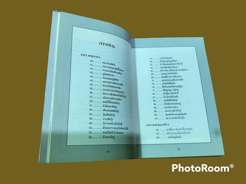 หนังสือ อาหารจีนผัด