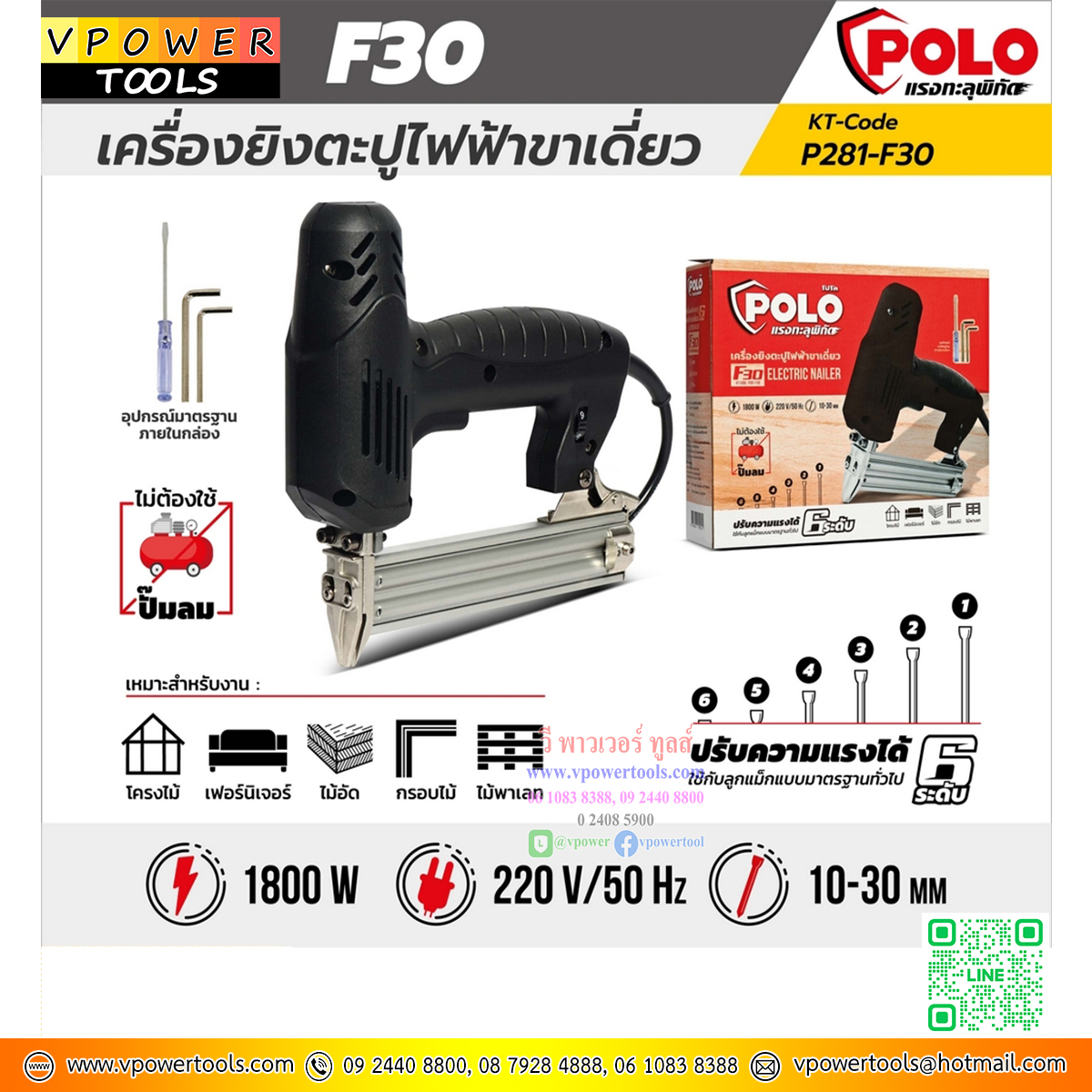POLO เครื่องยิงตะปูไฟฟ้าขาเดี่ยว, ขาคู่ ⬇️⤵️สินค้ามีตัวเลือก