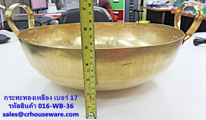 กระทะทองเหลือง เบอร์ 17 รหัสสินค้า 016-WB-36,กะทะทองเหลืองโรงเรียน,กะทะกวนไส้ทองเหลือง