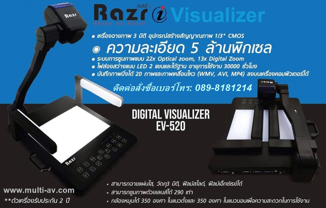 RAZR EV-520 Visualizer เครื่องฉายภาพ 3 มิติ (5MP / มีหูหิ้ว)