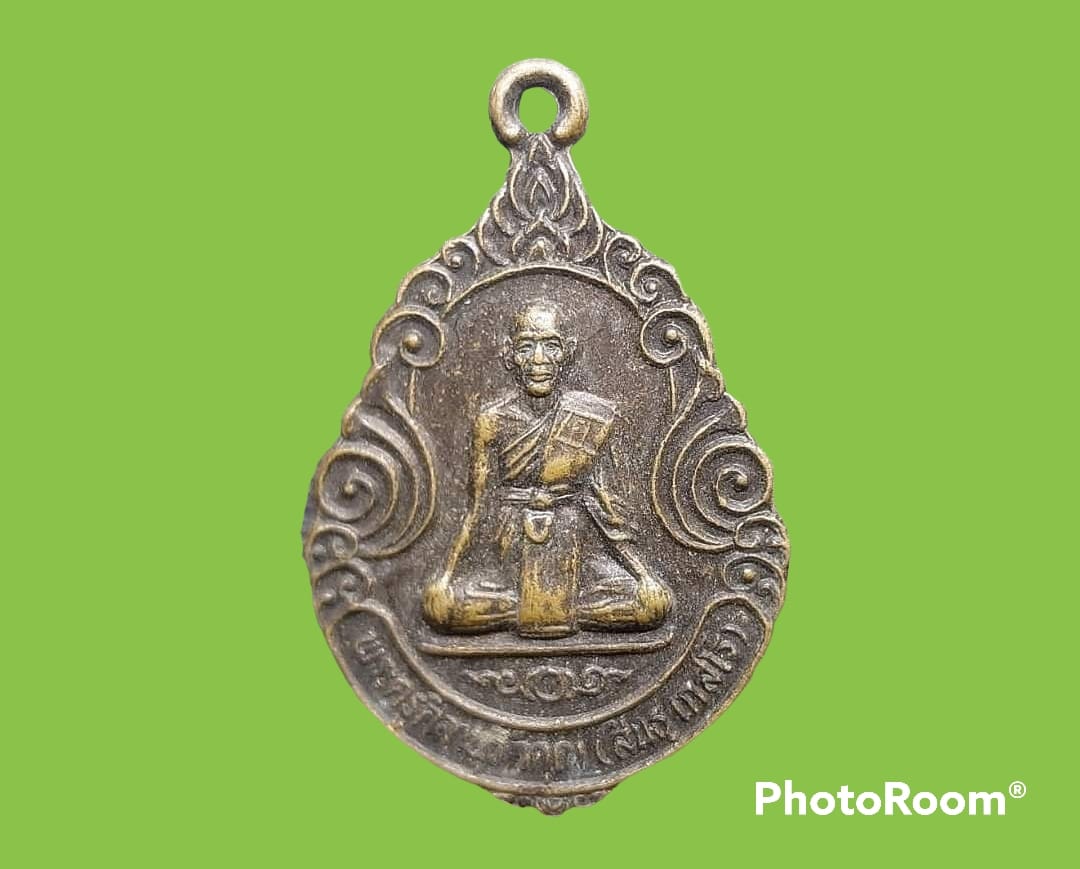 เหรียญ พระครูสีลานุวัติคุณ (สินธุ เกสโร) วัดบางกะเจ้ากลาง จ.สมุทรปราการ