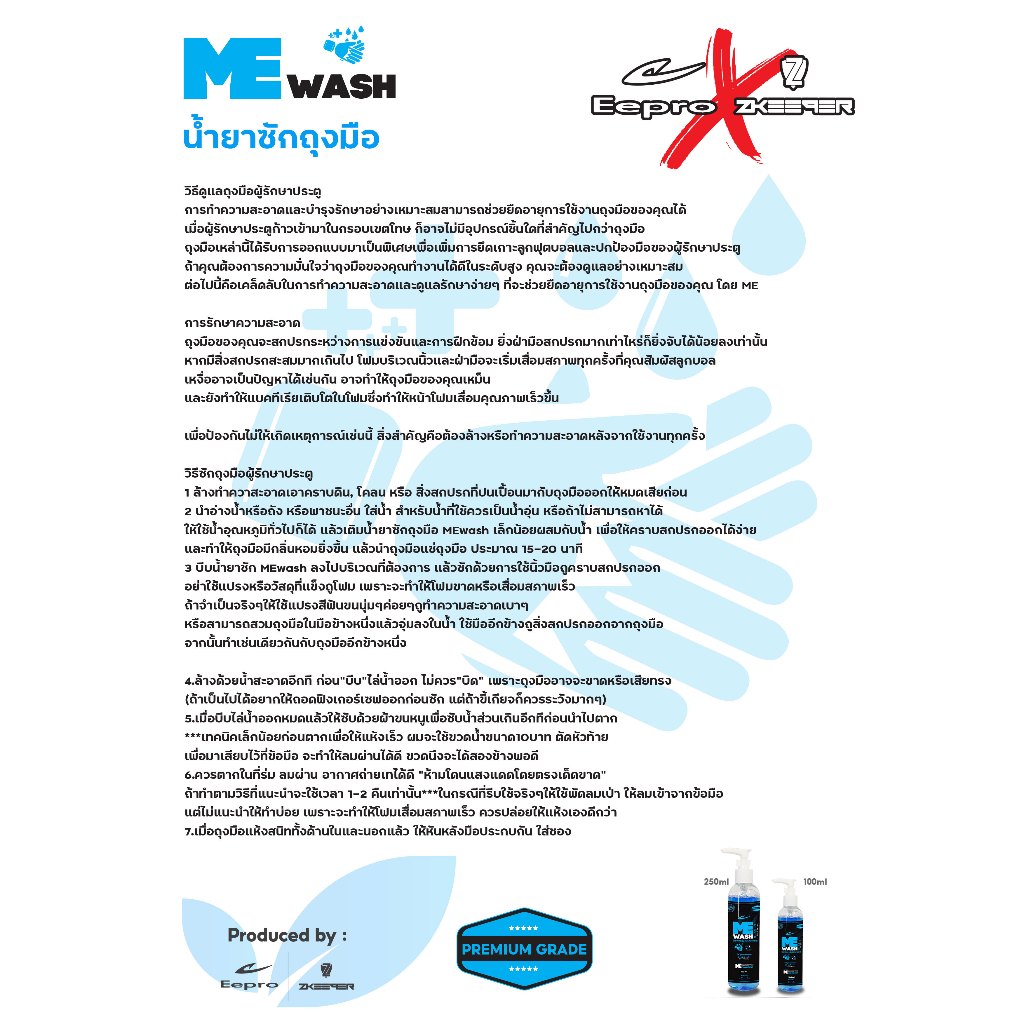 ชุดน้ำยารักษาถุงมือ MEglue&MEwash by Eepro Tester Kit