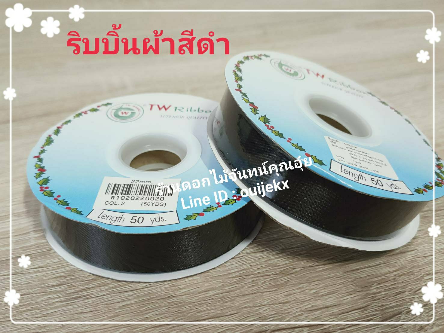 ริบบิ้นผ้า สีดำ ( 50 หลา )