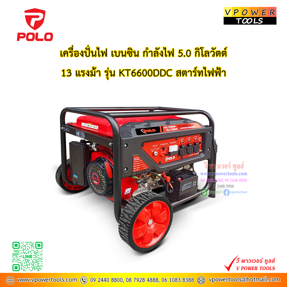 POLO เครื่องปั่นไฟ เบนซิน ขนาด 2.5 L., 5.0 KW, 6.0 KW, 7.0 KW ⬇️⤵️สินค้ามีตัวเลือก