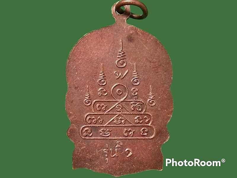 เหรียญพระครูสาธิตสุตการ วัดบ้านฆ้อง จ.ราชบุรี