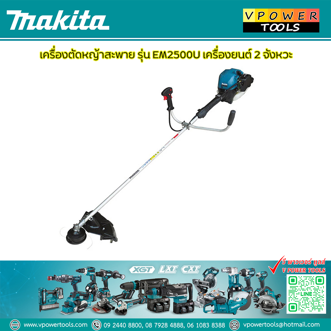 Makita EM2500U เครื่องตัดหญ้าสะพาย เครื่องยนต์ 2 จังหวะ รับประกันศูนย์ 6 เดือน