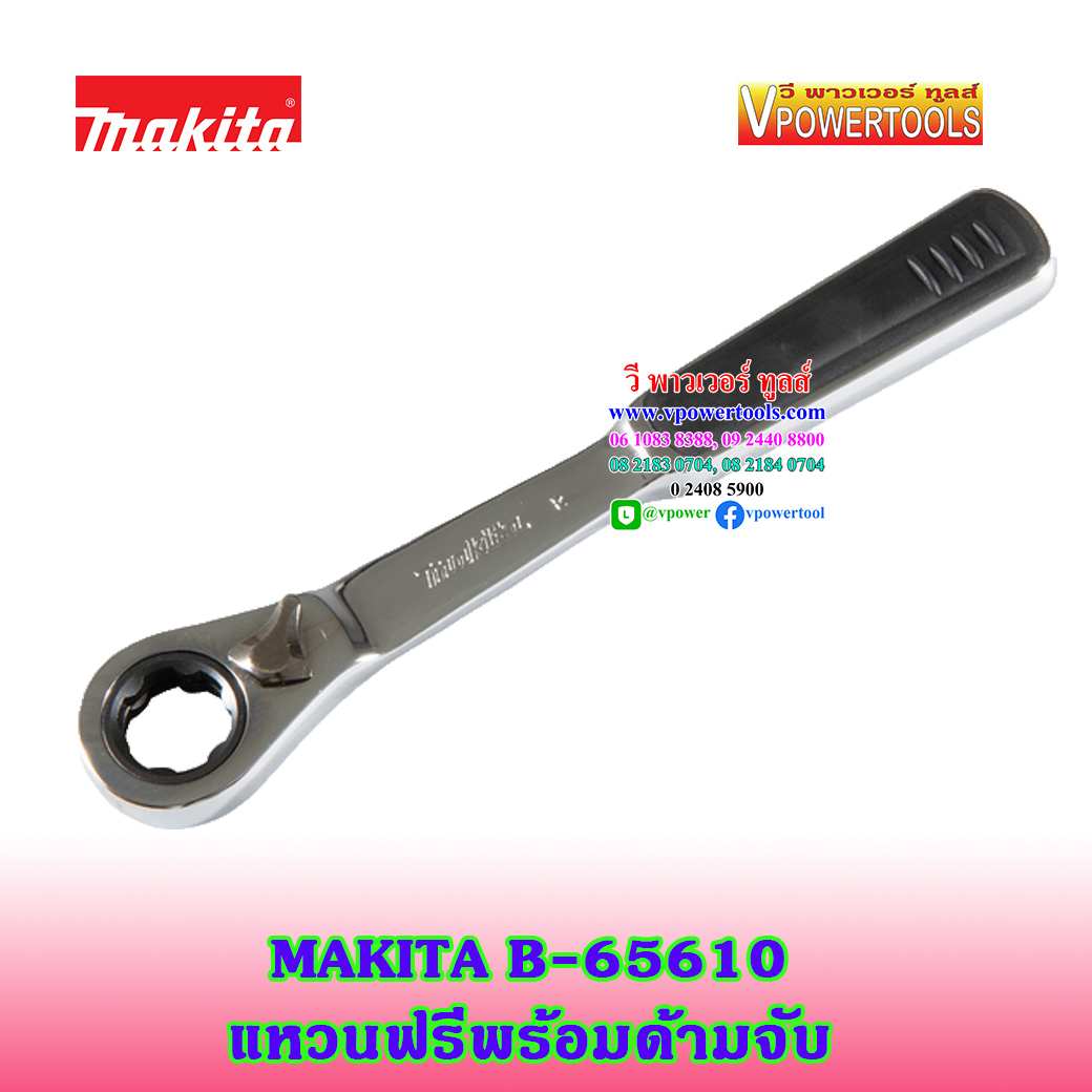 Makita B-65610 ด้ามฟรีพร้อมด้ามจับ ความยาว205มม.