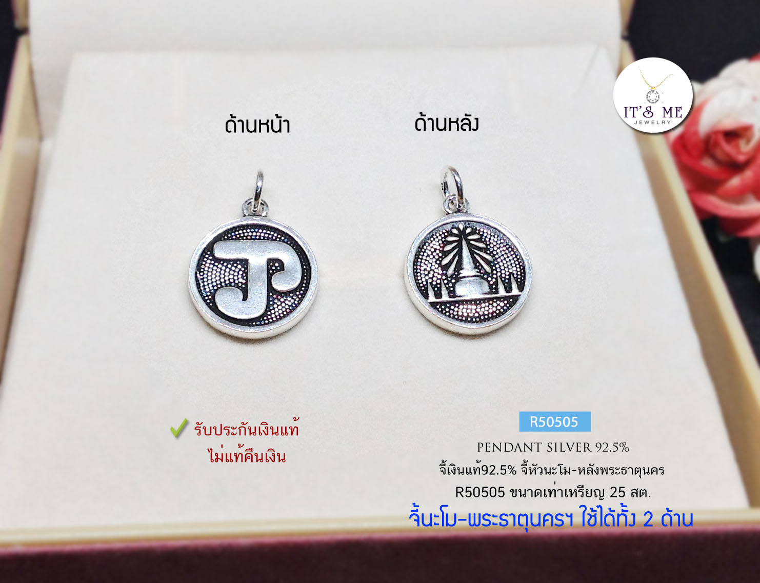 จี้เงินแท้92.5% จี้เงินหัวนะโม-ด้านหลังพระธาตุนครศรีฯ ขนาดเท่าเหรียญ 25 สตางค์(ตัวเรือนเงินแท้)