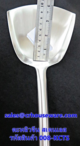 ตะหลิวจีนสเตนเลส ด้ามไม้ รหัสสินค้า 008-KCTS