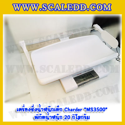 เครื่องชั่งน้ำหนักเด็ก20kg เครื่องชั่งน้ำหนักเด็กอ่อน ตาชั่งเด็กทารก เครื่องชั่งน้ำหนักเด็ก เครื่องชั่งเด็กทารก 20kg เครื่องชั่งน้ำหนักเด็กพร้อมวัดความยาว พิกัดน้ำหนัก 20kg อ่านค่าละเอียด 5g Charder รุ่น MS3500