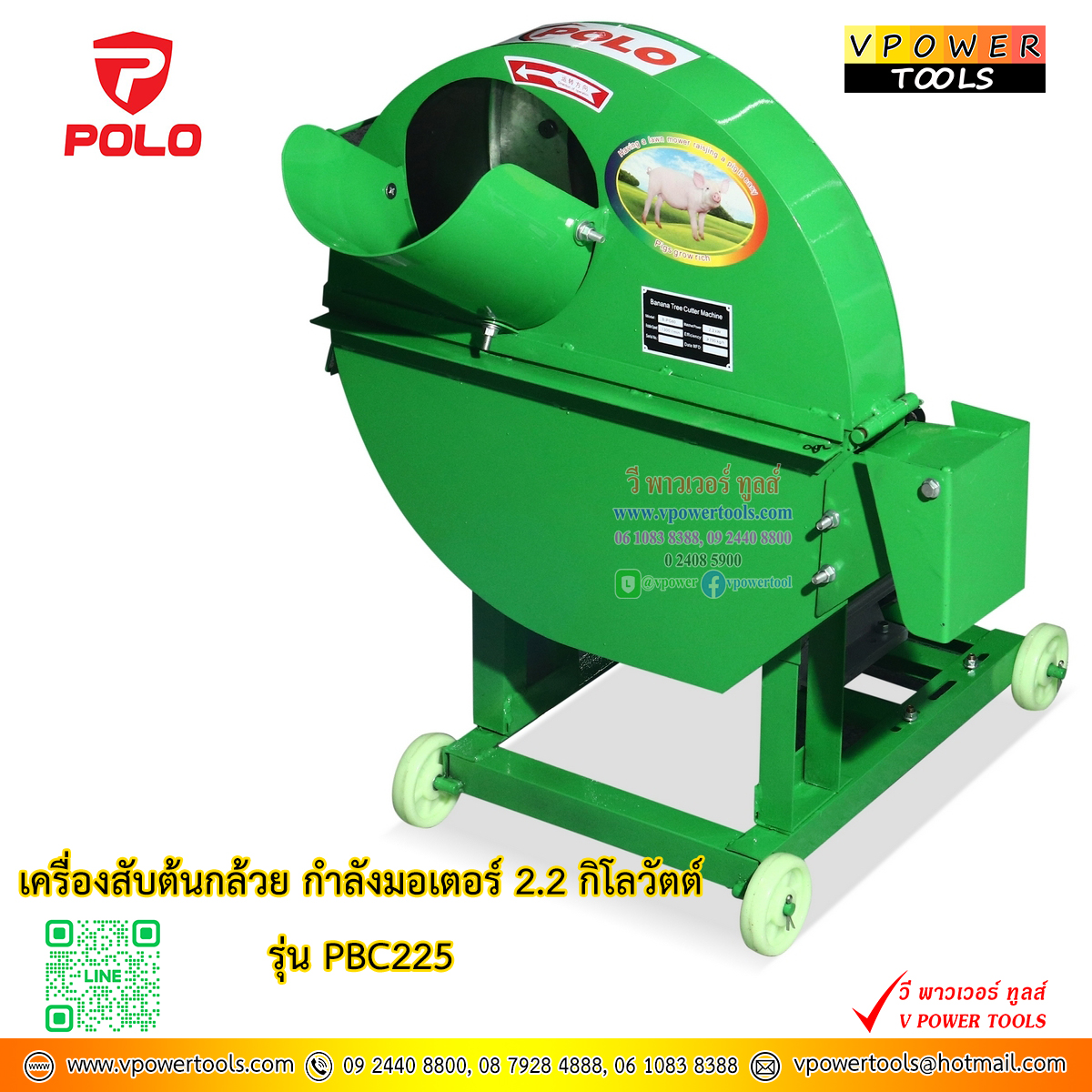POLO PBC225 เครื่องสับต้นกล้วย หยวกกล้วย สำหรับทำอาหารสัตว์
