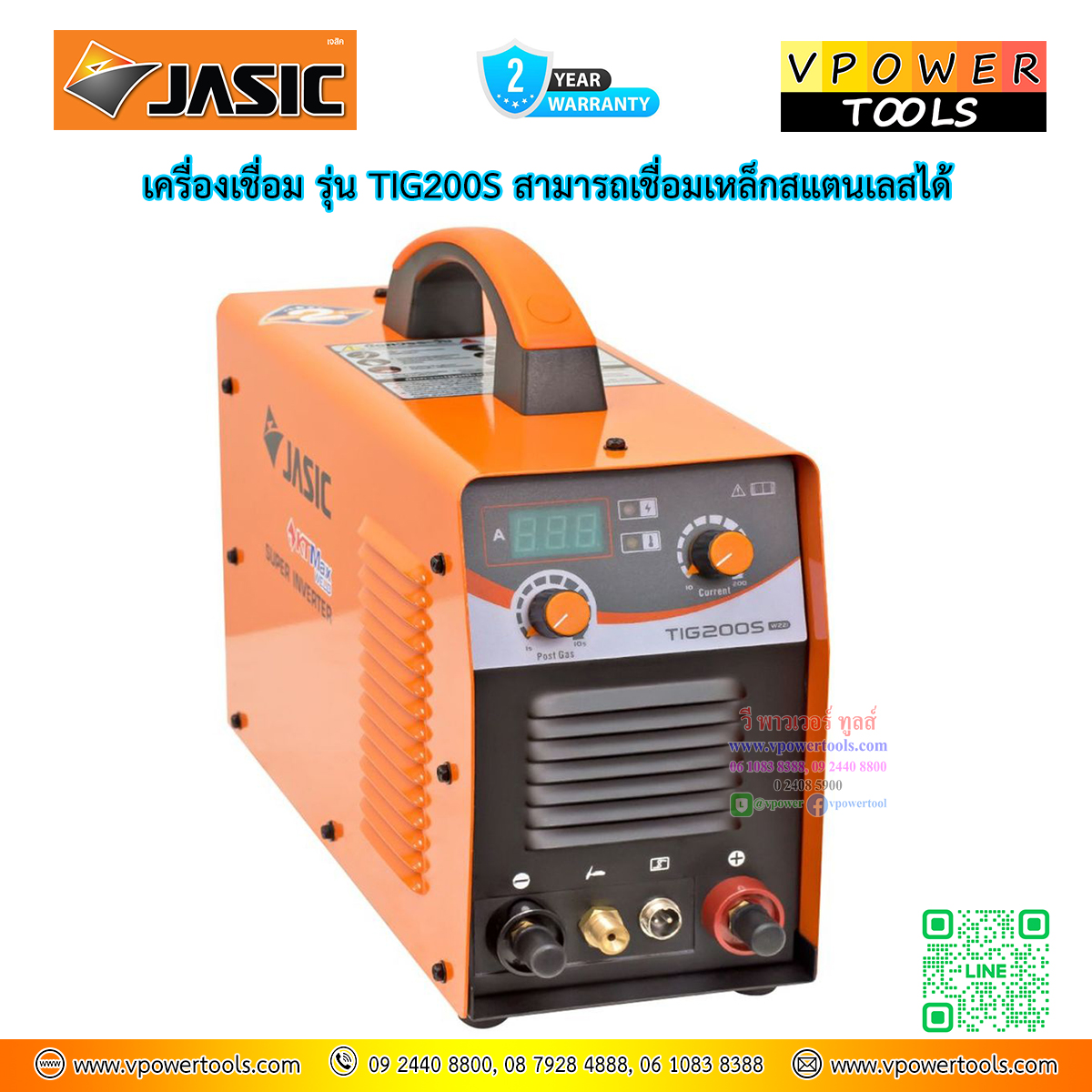 JASIC เครื่องเชื่อมอาร์กอน (TIG) 200A. 220V. *รับประกัน 2 ปี* รุ่น TIG200S (W221) แทนรุ่น TIG200T