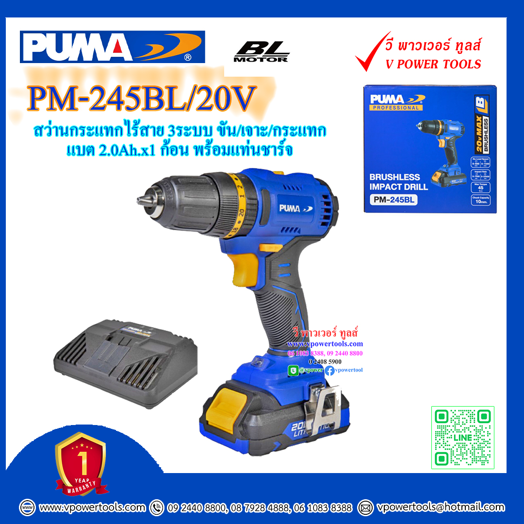Puma PM-245BL สว่านกระแทกไร้สาย 3ระบบ 20V. แบต 2.0Ah.x1 ก้อนพร้อมแท่นชาร์จ แรงบิด 45 N.m. BL Motor