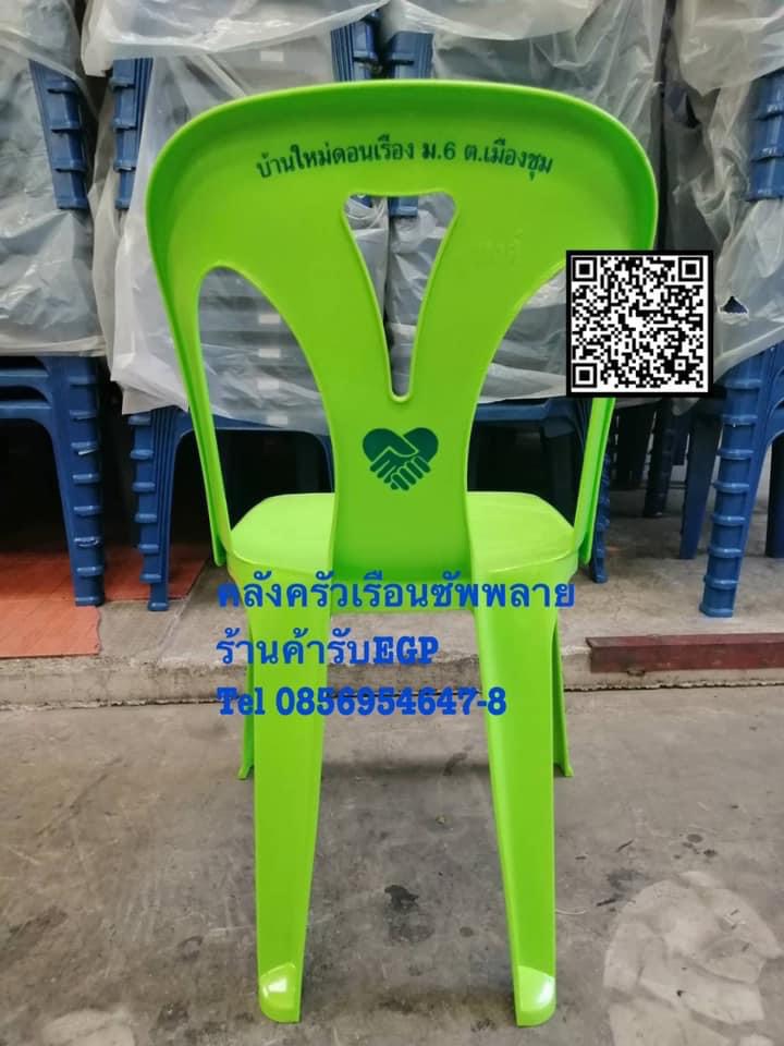 เก้าอี้พลาสติกมีพนักพิง อย่างหนา เกรดA มียางกันลื่น Code : 017-FT223/A,เก้าอี้พลาสติกกองทุนหมู่บ้านอันดับหนึ่ง,เก้าอี้พลาสติกหน่วยงานราชการ