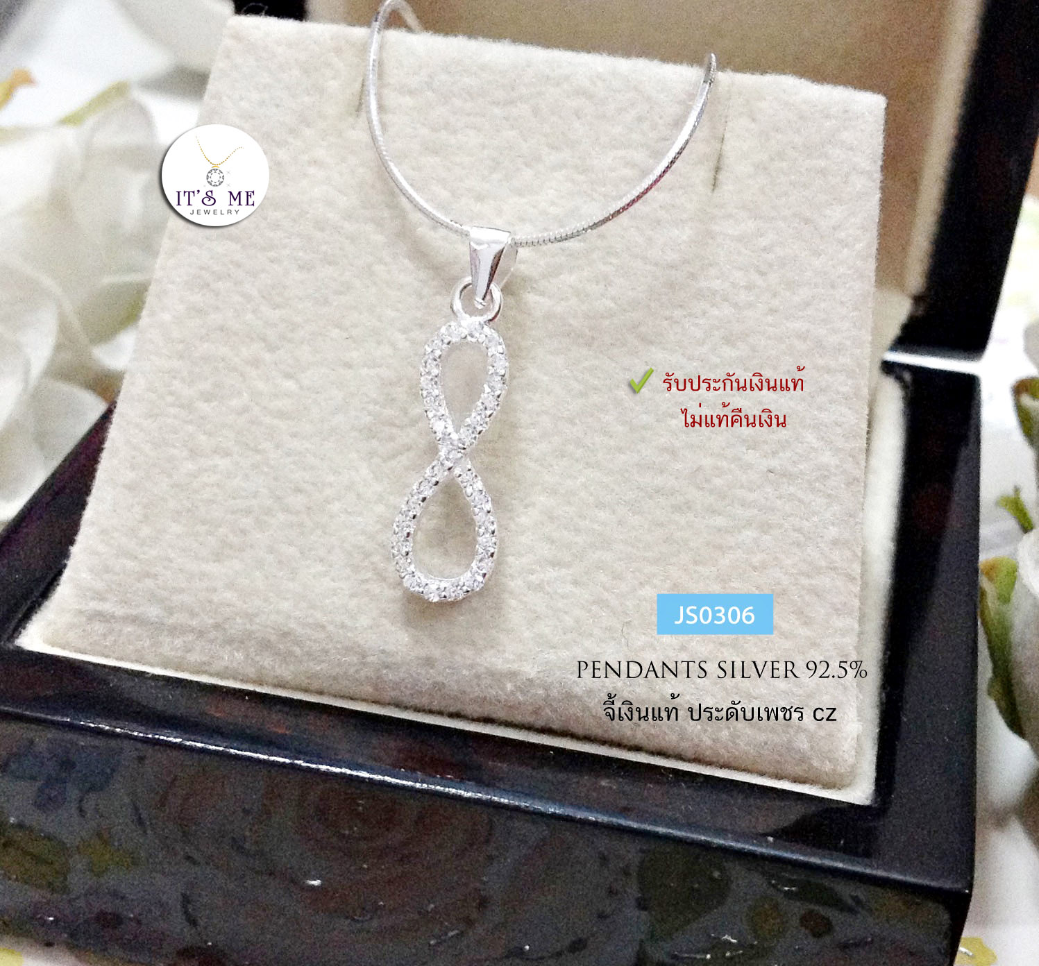 จี้เงินแท้92.5% จี้ Infinity ประดับเพชร cz งานน่ารักๆ ค่ะ ไม่ใหญ่ (เรือนเงินแท้)(เฉพาะจี้ไม่รวมสร้อย)