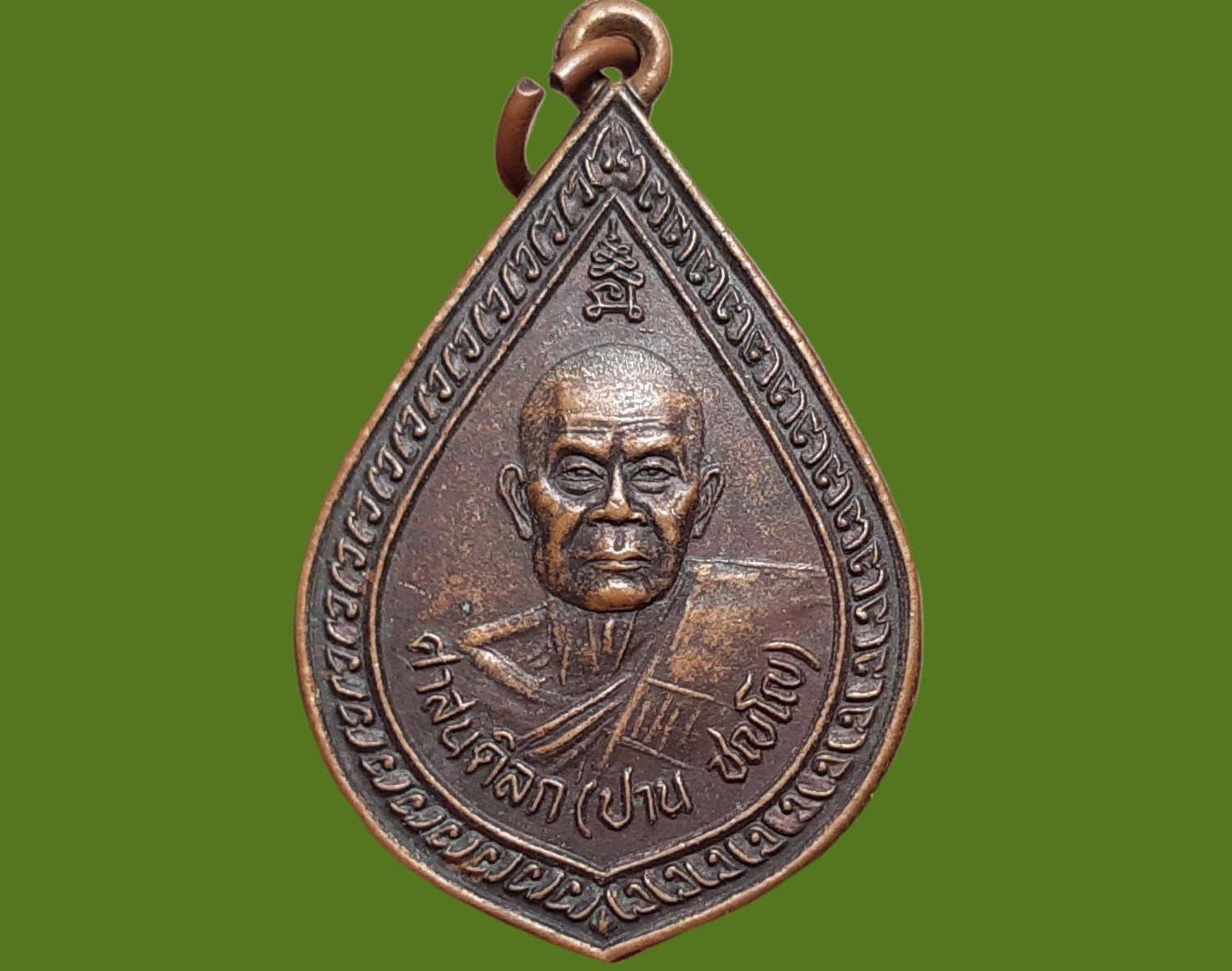 เหรียญ หลวงพ่อศาสนดิลก (ปาน ชญโญ) วัดโพนข่า จ.ศรีสะเกษ ปี ๒๕๔๔