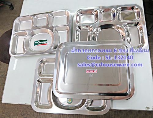 ฝาครอบถาดหลุม 6 ช่อง สี่เหลี่ยมสเตนเลส รหัสสินค้า SL-132140