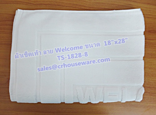 ผ้าเช็ดเท้าลายWelcome สีขาว (หนา 8 ปอนด์) ขนาด 18"x 28" Bath mat white color 8 lbs size 18'' * 28'' Code :TS-1828-8