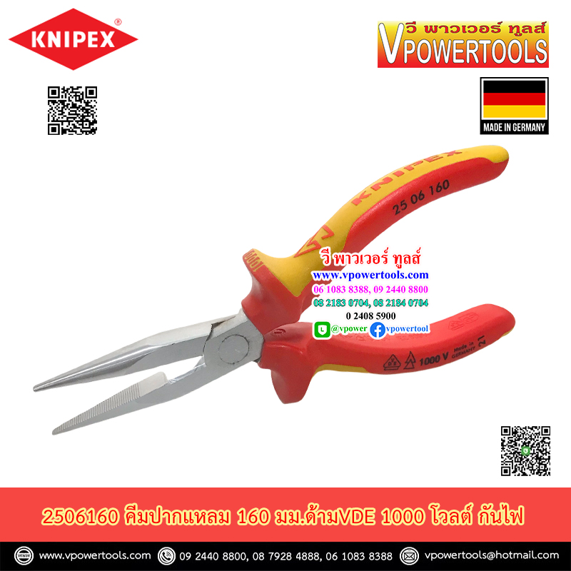 KNIPEX 2506160 คีมช่างไฟฟ้า คีมกันไฟ คีมปากแหลม 6.5นิ้ว (160 มม.) ด้ามหุ้มฉนวนกันไฟ VDE 1000V (ผลิตจากเยอรมันแท้)