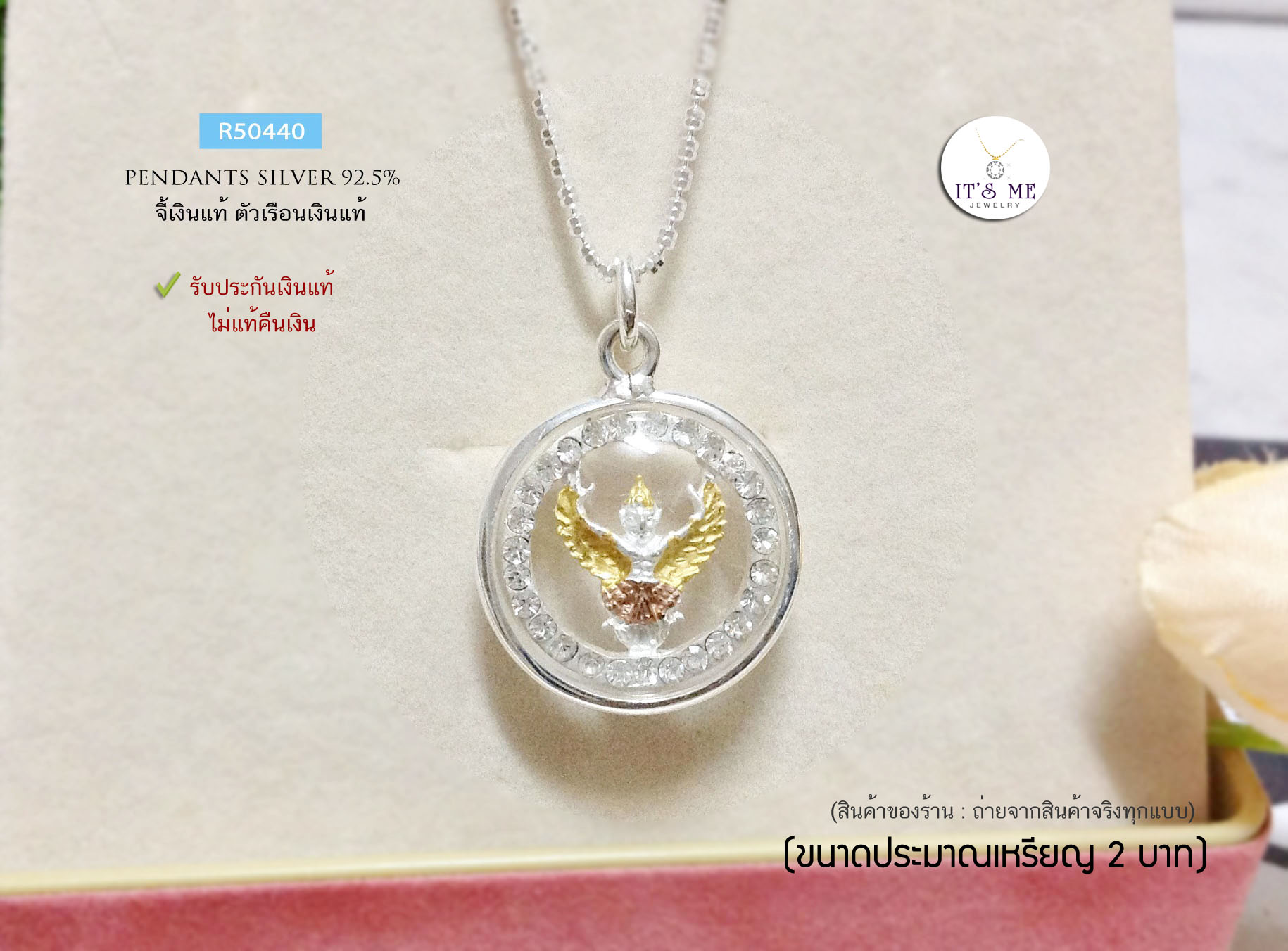 จี้เงินแท้-กรอบเงินแท้92.5% จี้พญาครุฑ ขนาดเหรียญ 2 บาท จี้ไม่หนัก กรอบกันน้ำ(กรอบเงินแท้)