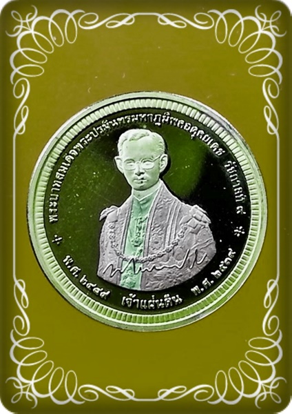 เหรียญในหลวงรัชกาลที่ 9 เหรียญเจ้าแผ่นดิน เนื่องในวโรกาสทรงครองสิริราชสมบัติครบ 50 ปี ปี 2539