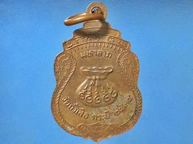 เหรียญอาจารย์จำเนียร วัดถ้ำเสือ จ.กระบี่