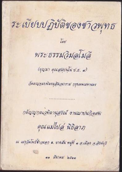 ระเบียบปฎิบัติของชาวพุทธ
