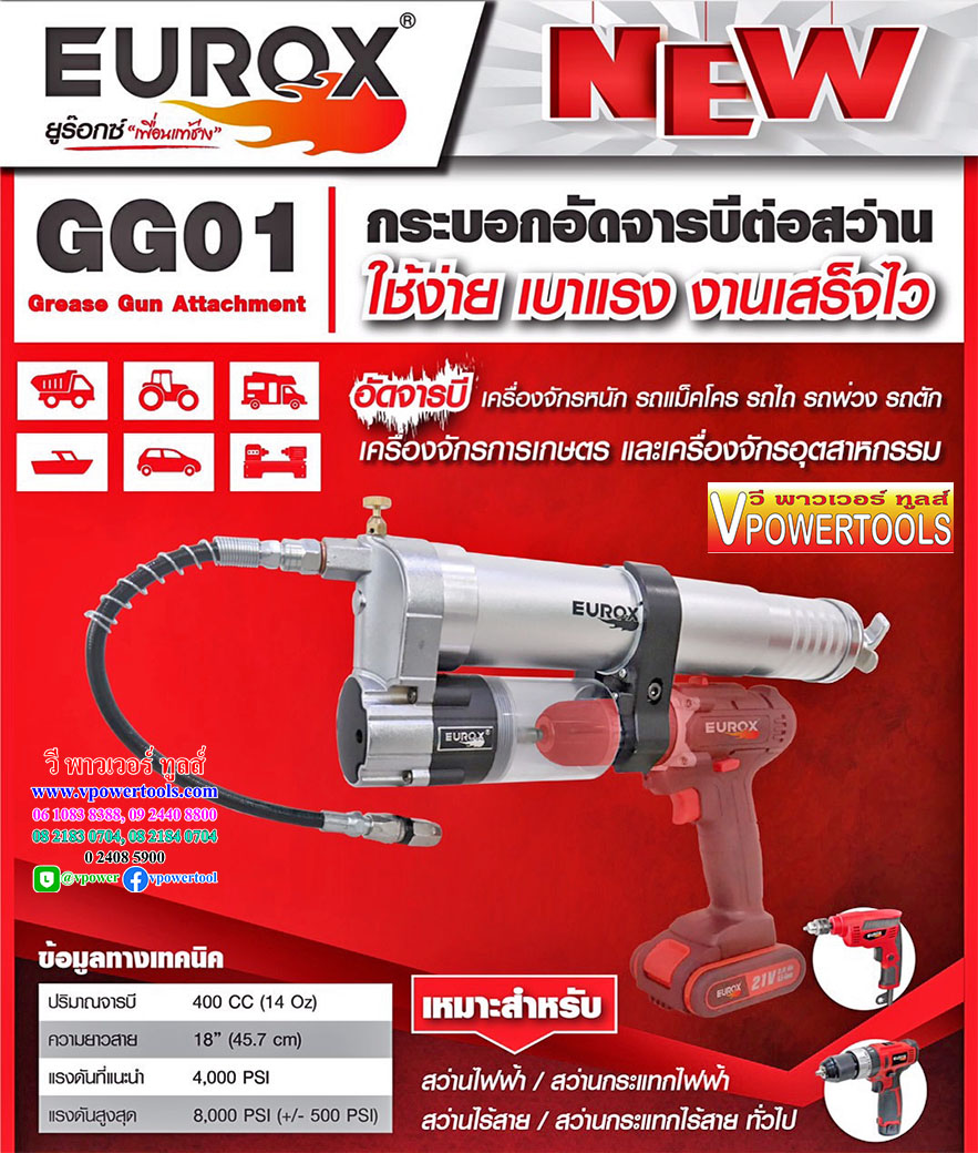 Eurox กระบอกอัดจาระบีต่อสว่านไฟฟ้า, สว่านไร้สาย 400ซีซี กระบอก18นิ้ว วัสดุทำจาก อลูมิเนียม (ไม่รวมสว่าน) รุ่น GG01