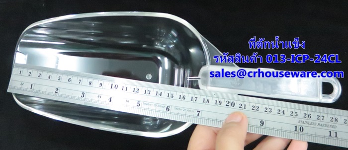 ที่ตักน้ำแข็ง Scoop-Flat Bottom Ice รหัสสินค้า 013-ICP-24CL
