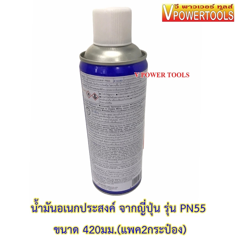 PN55 น้ำมันอเนกประสงค์ จากญี่ปุ่น ขนาด 420มม.