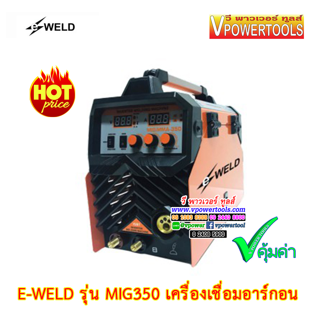 E-WELD เครื่องเชื่อม เครื่องเชื่อมอาร์กอน TIG/MMA/CUT